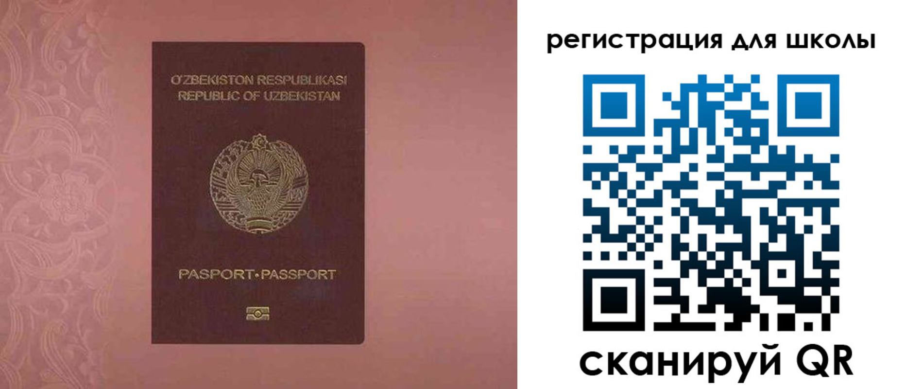 прописка для школы в Карабаше