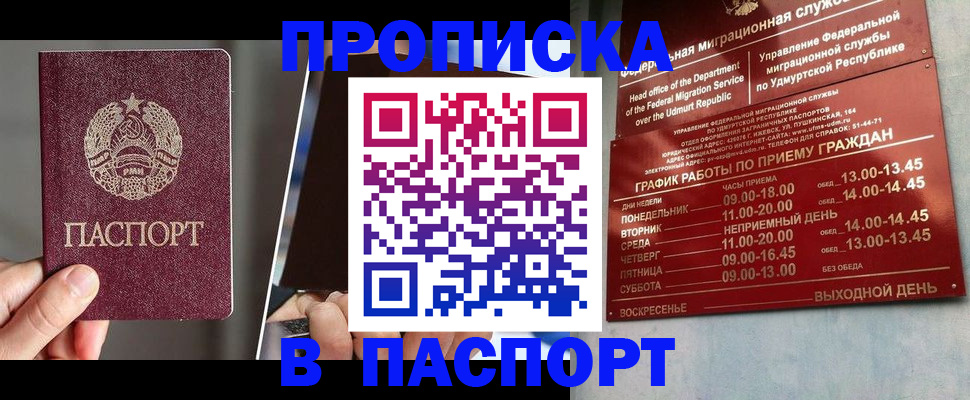 временная регистрация купить в Карабаше