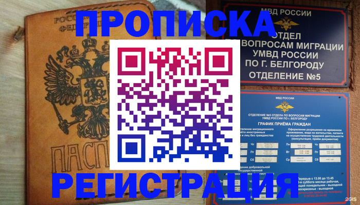 прописка для работы в Карабаше