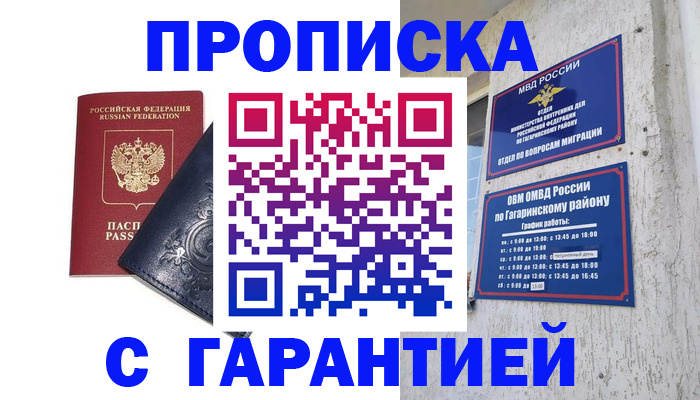 прописка ребенка в Карабаше